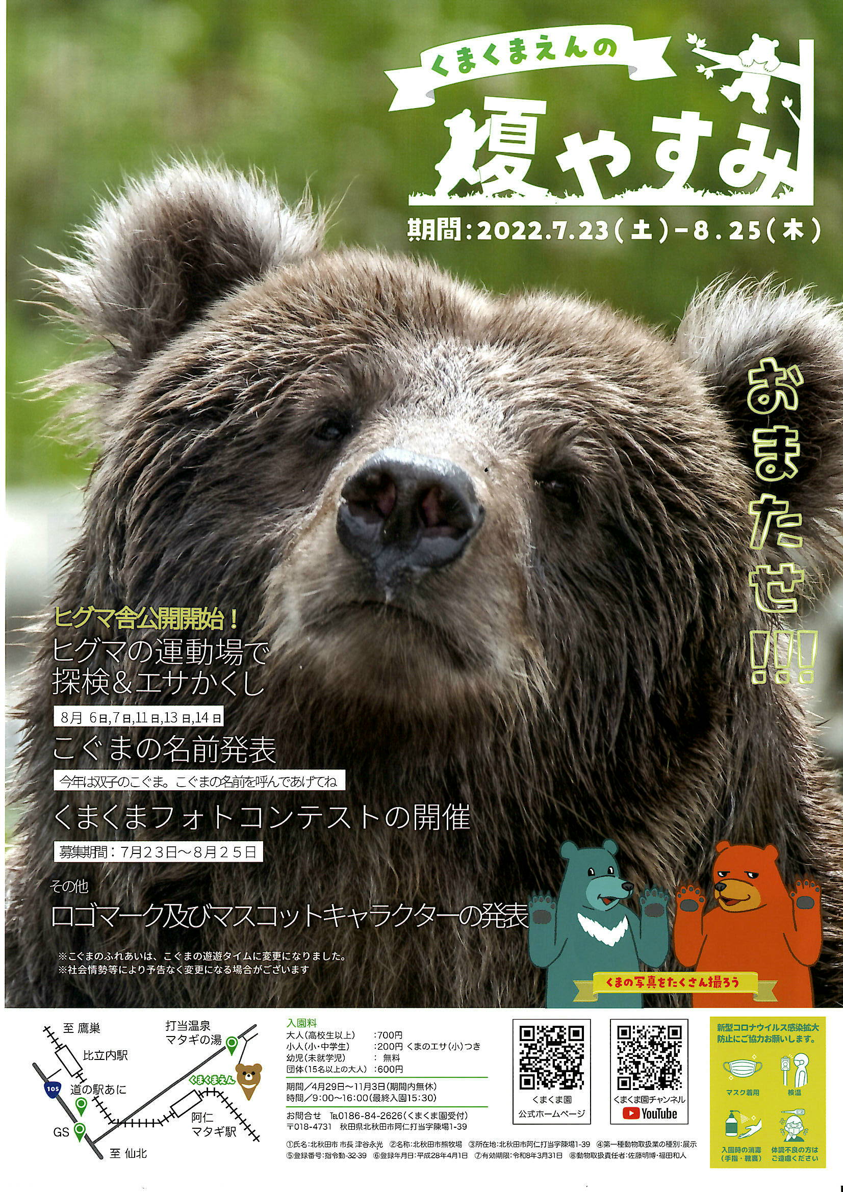 くまくま園の夏休み2022 | くまくま園 公式ホームページ