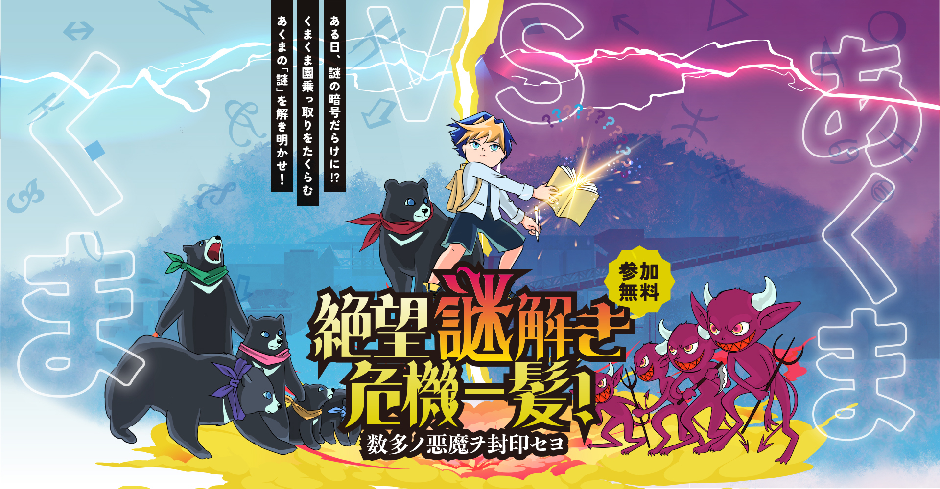 イベント告知 園内回遊型謎解き 公式HP開設 | くまくま園 公式ホームページ