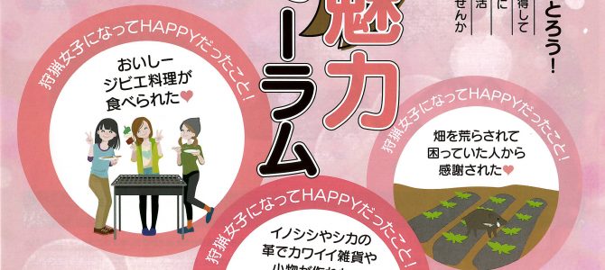 狩猟について勉強してみませんか? 狩猟について勉強してみませんか?