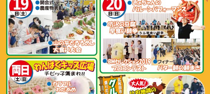 10月19日(土)・20日(日)第13回北秋田市産業祭が開催されます! 10月19日(土)・20日(日)第13回北秋田市産業祭が開催されます!